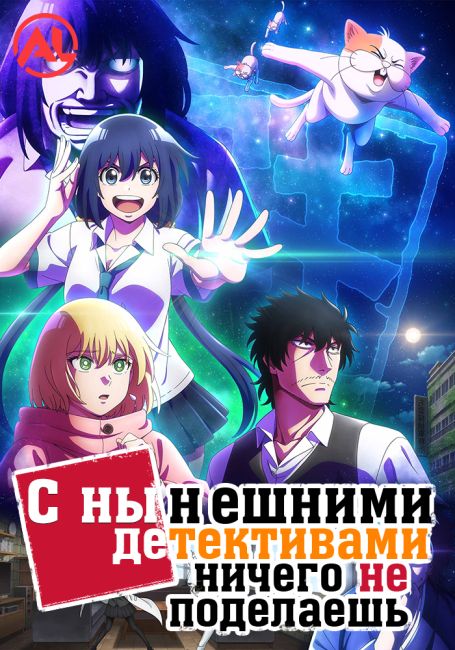 Mattaku Saikin no Tantei to Kitara