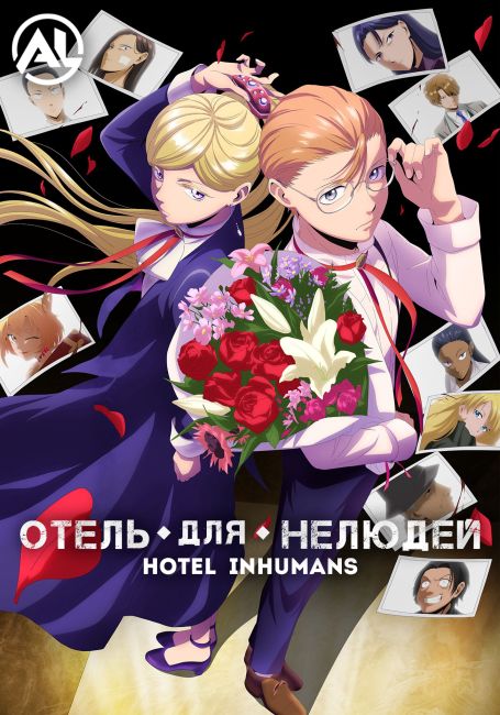 Hotel Inhumans