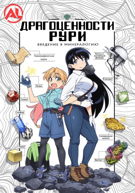 Ruri no Houseki