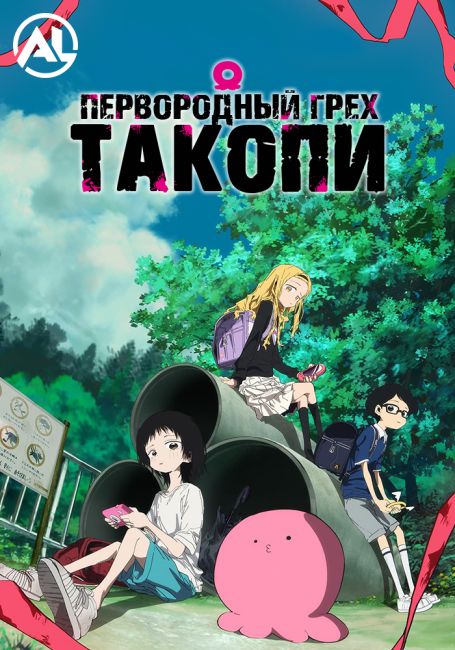 Takopii no Genzai
