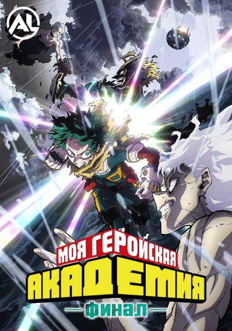 Boku no Hero Academia: Final Season