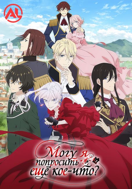 Saigo ni Hitotsu dake Onegai shitemo Yoroshii deshou ka