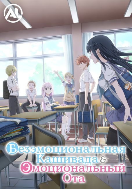 Kao ni Denai Kashiwada-san to Kao ni Deru Oota-kun