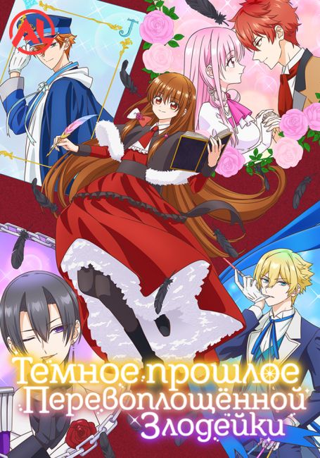 Tensei Akujo no Kuro Rekishi