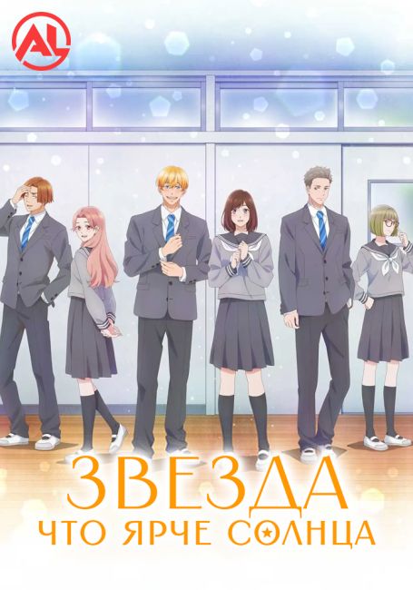 Taiyou yori mo Mabushii Hoshi