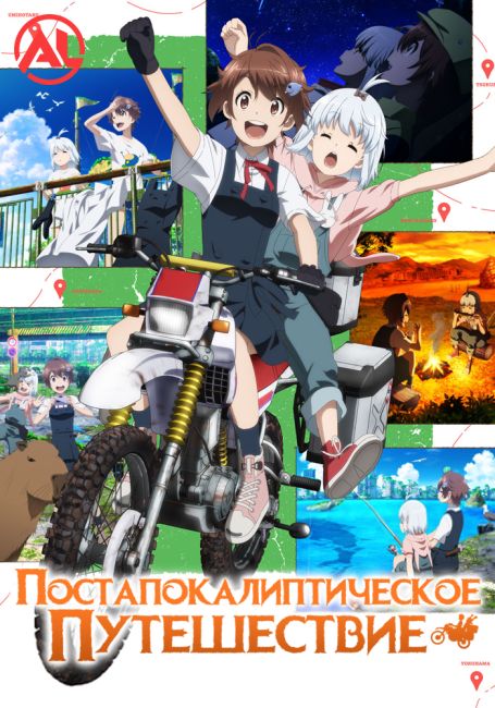 Shuumatsu Touring