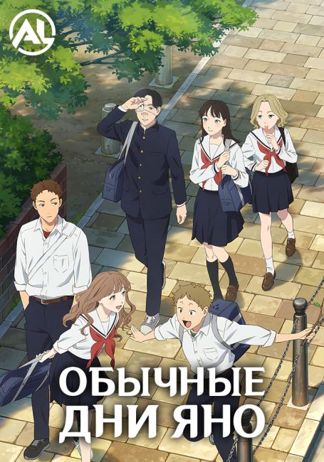Yano-kun no Futsuu no Hibi