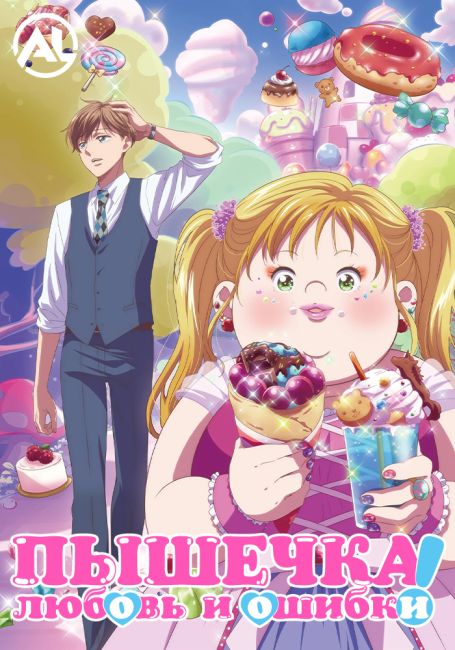 Debu to Love to Ayamachi to!