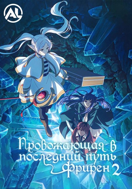 Sousou no Frieren 2nd Season