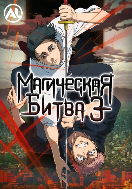 Jujutsu Kaisen: Shimetsu Kaiyuu - Zenpen