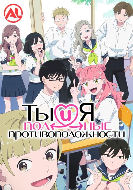 Seihantai na Kimi to Boku