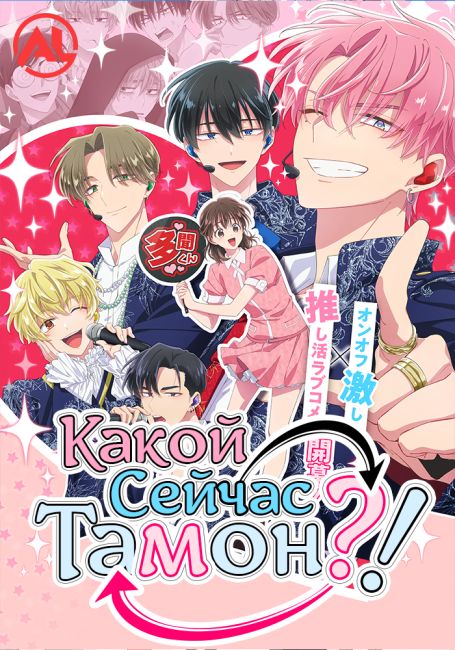 Tamon-kun Ima Docchi!?