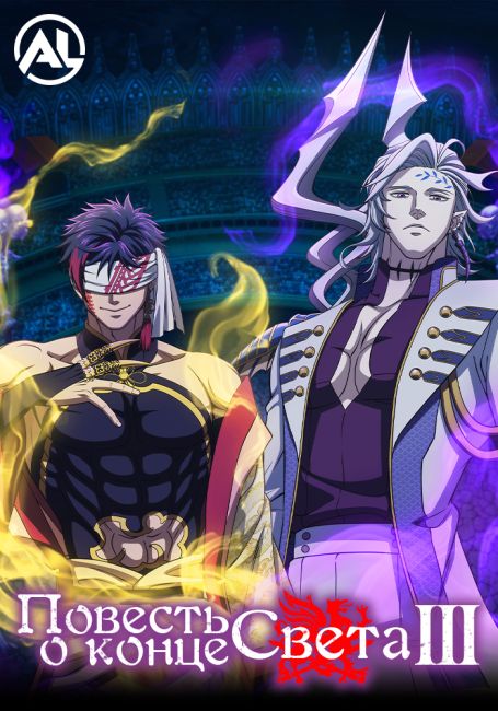 Shuumatsu no Walküre III