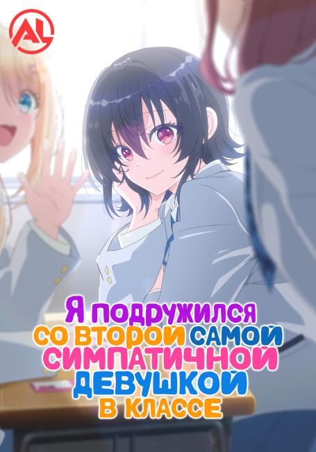 Class de 2-banme ni Kawaii Onnanoko to Tomodachi ni Natta