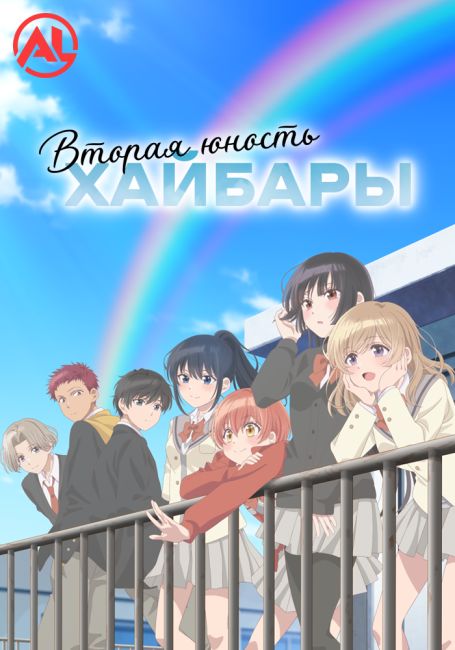 Haibara-kun no Tsuyokute Seishun New Game