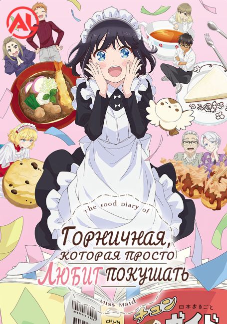 Maid-san wa Taberu dake
