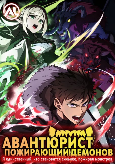 Mamonogurai no Boukensha: Ore dake Mamono wo Kuratte Tsuyoku Naru