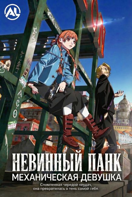 Virgin Punk: Clockwork Girl