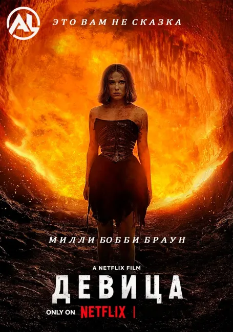 Обложка: Девица