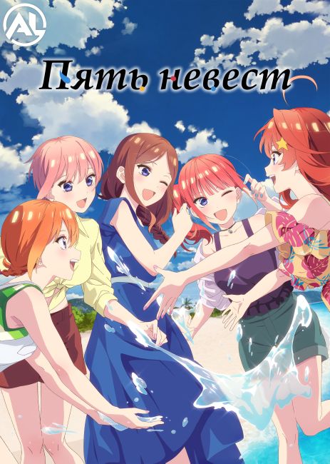 Go-toubun no Hanayome Specials 2