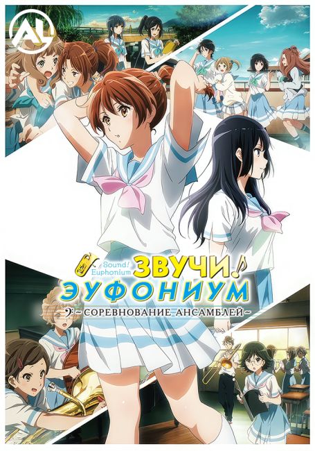 Hibike! Euphonium: Ensemble Contest-hen