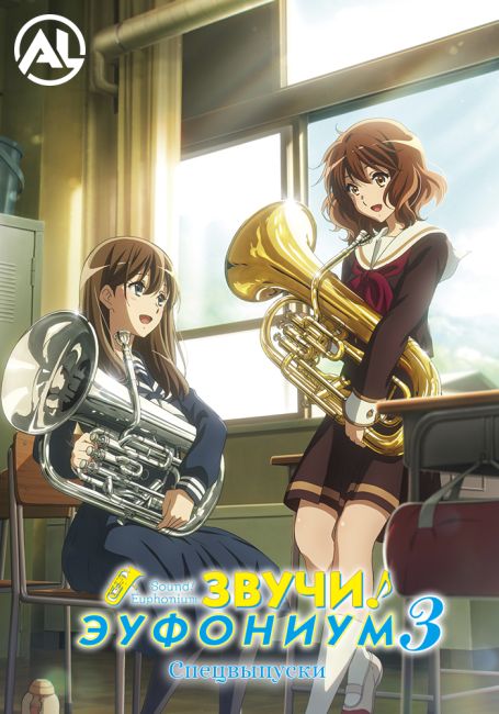 Hibike! Euphonium 3 Specials