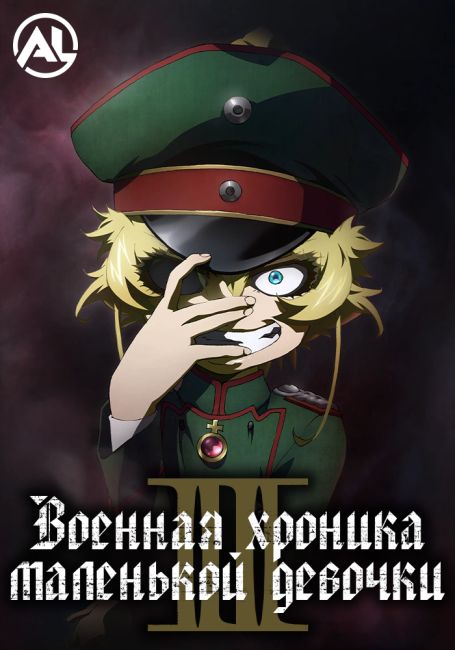 Youjo Senki II