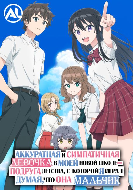 Tenkou-saki no Seiso Karen na Bishoujo ga, Mukashi Danshi to Omotte Issho ni Asonda Osananajimi Datta Ken