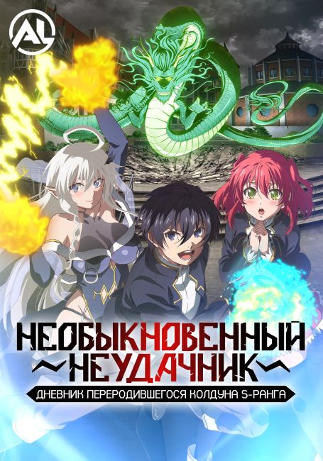 Rakudai Kenja no Gakuin Musou: Nidome no Tensei, S-Rank Cheat Majutsushi Boukenroku