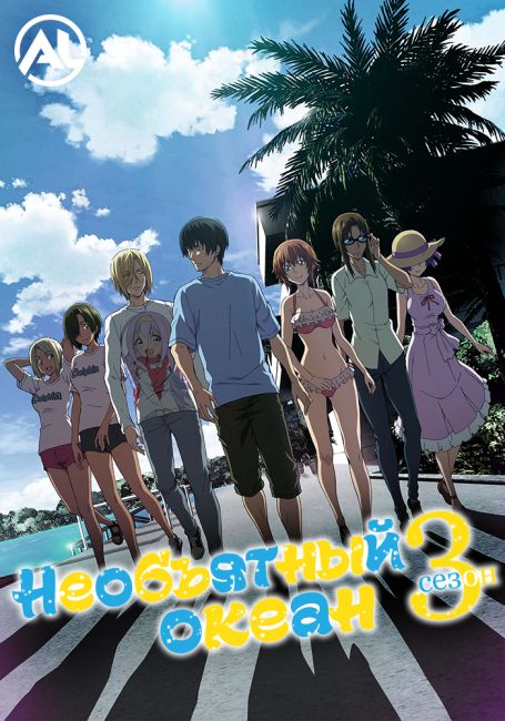 Grand Blue Season 3