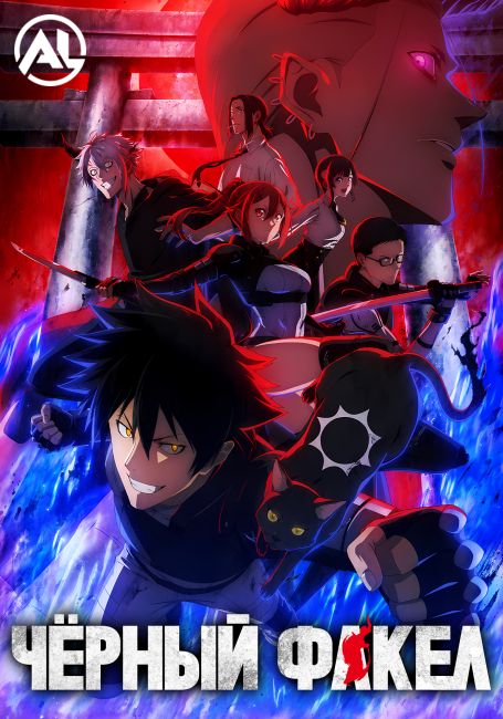 Black Torch