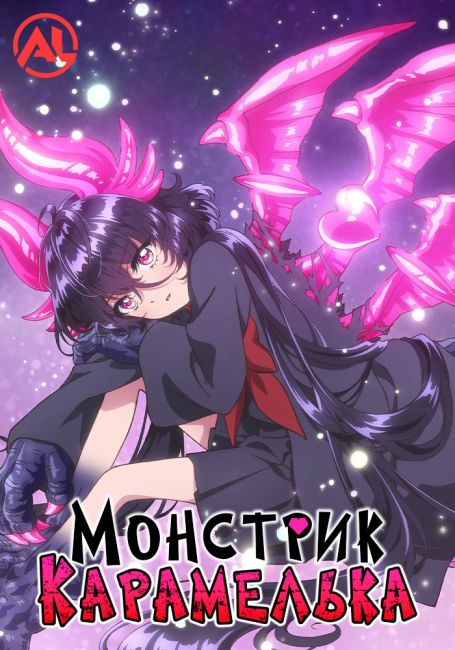 Otome Kaijuu Carameliser