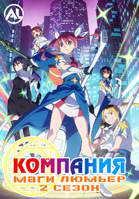 Kabushikigaisha Magi-Lumière 2nd Season