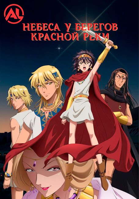 Sora wa Akai Kawa no Hotori