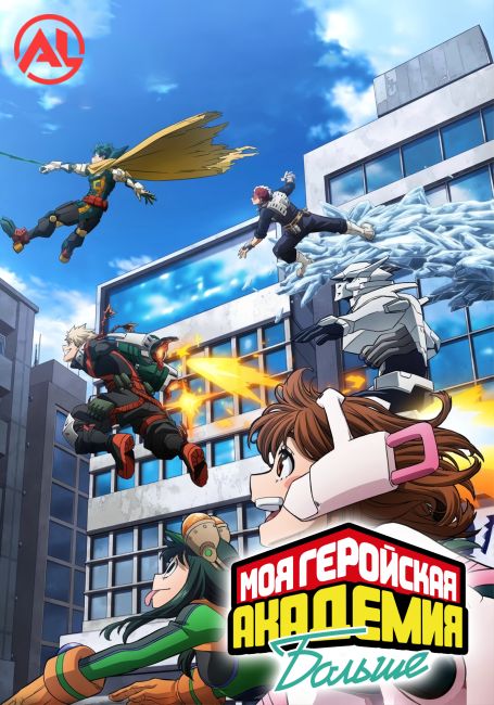 Boku no Hero Academia: More