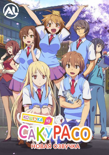 Sakura-sou no Pet na Kanojo