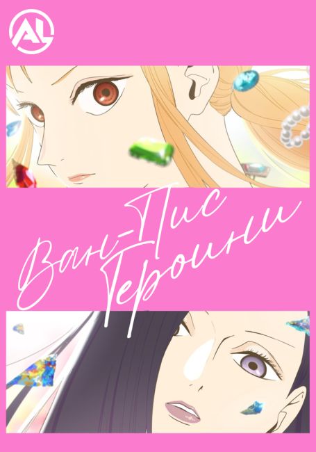 One Piece: Heroines