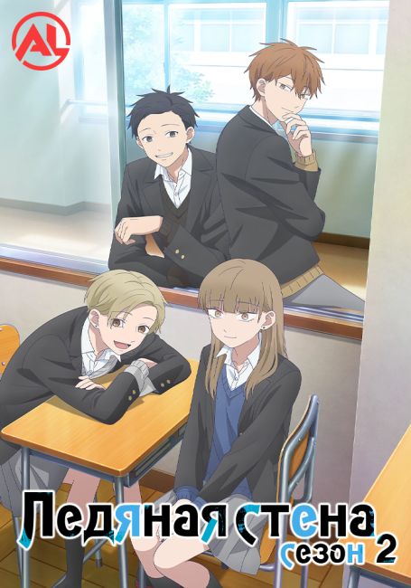 Koori no Jouheki 2nd Season