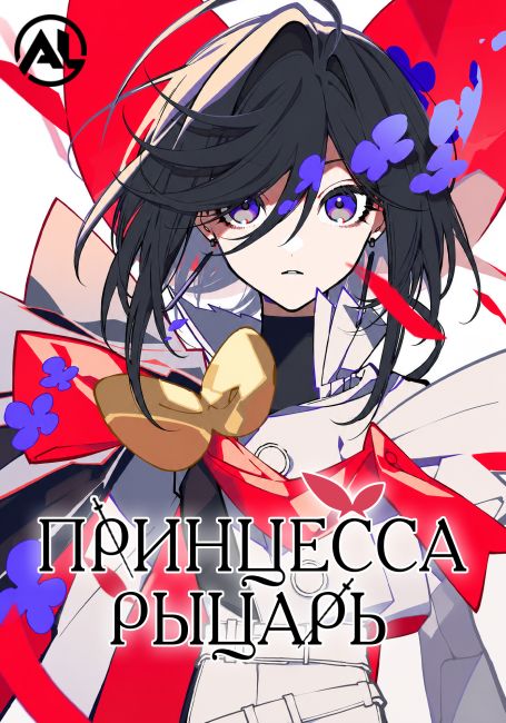 The Ribbon Hero