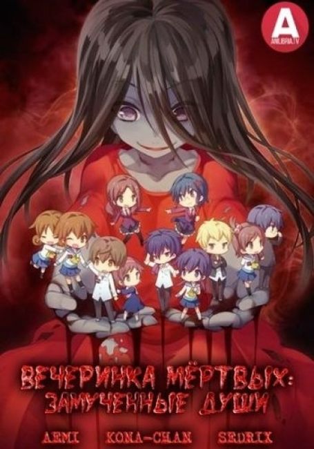 Corpse Party