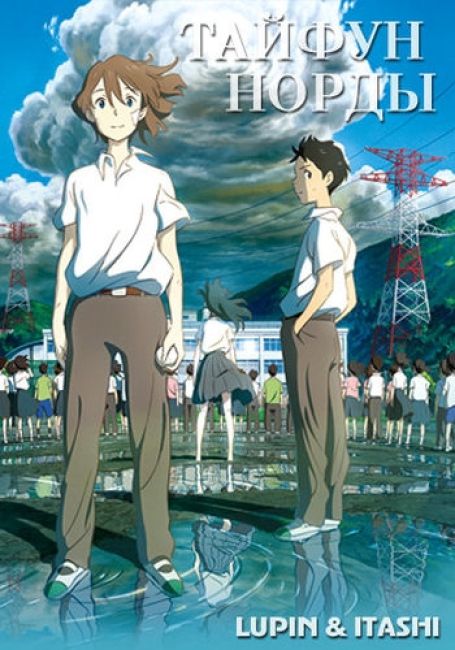 Taifuu no Noruda