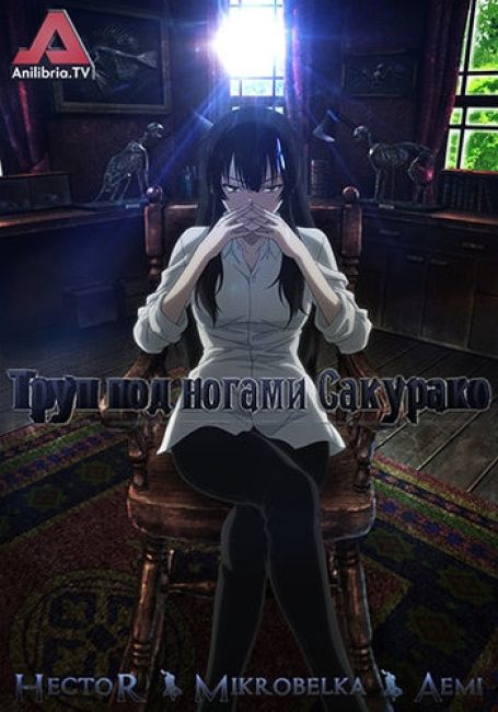 Sakurako-san no Ashimoto ni wa Shitai ga Umatteiru