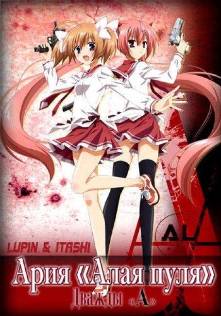 Hidan no Aria AA