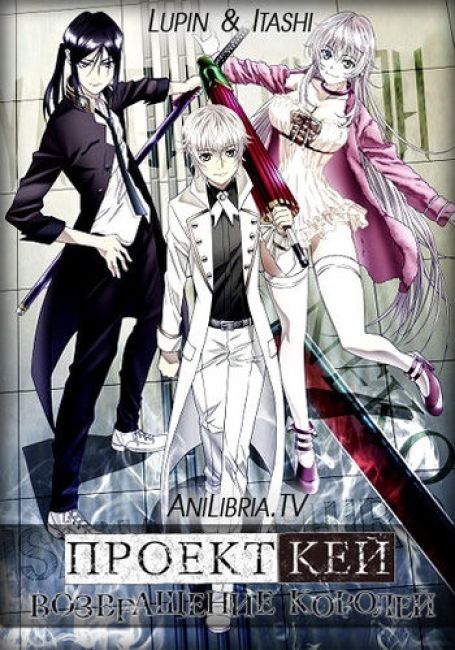 K: Return of Kings