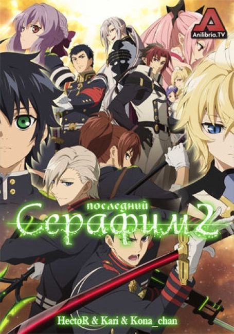 Последний Серафим 2