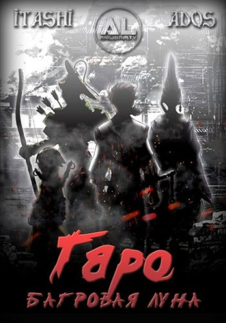 Garo: Guren no Tsuki