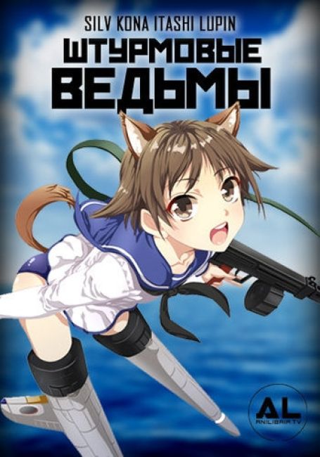 Strike Witches