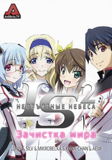 IS: Infinite Stratos 2 - World Purge-hen