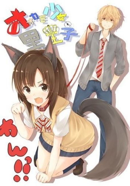 Ookami Shoujo to Kuro Ouji