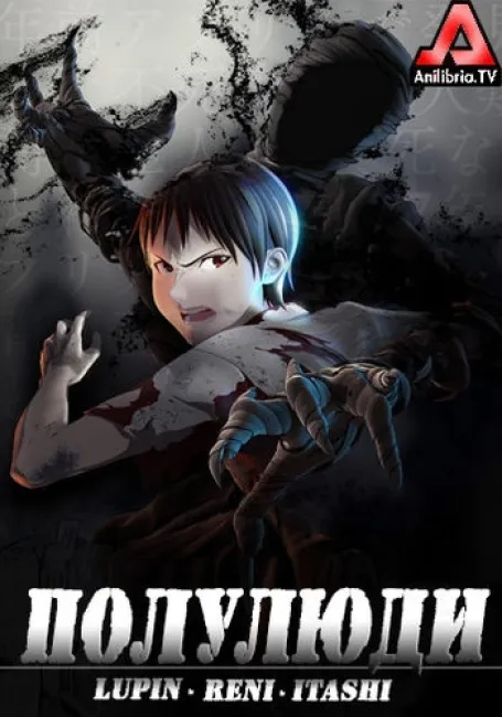 Обложка: Полулюди